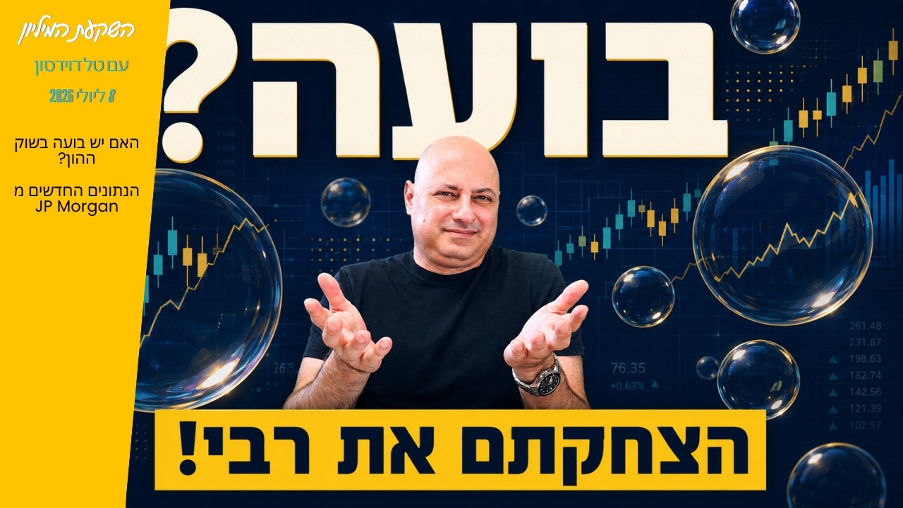 טל דוידסון מציג גרף תמחור שוק המניות מתוך דוח Guide to the Market